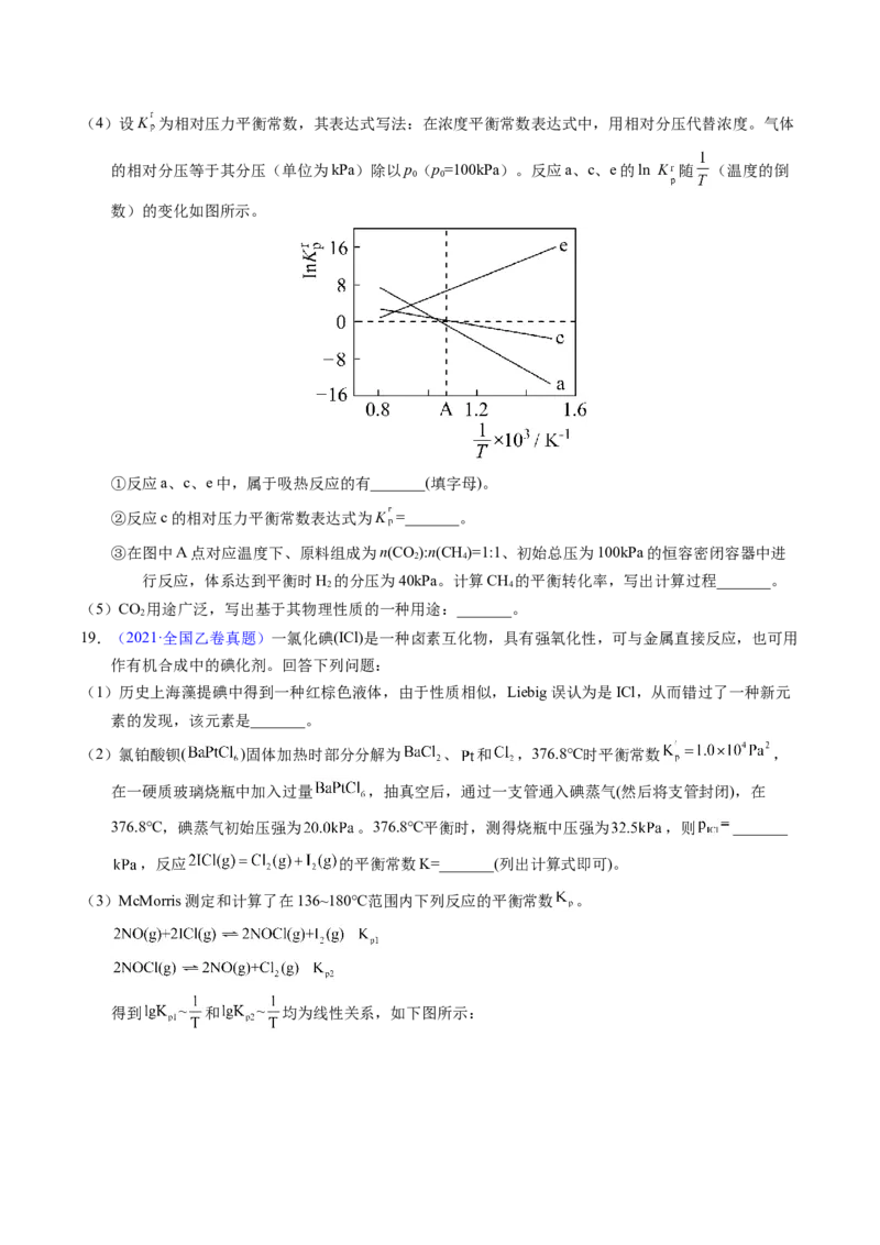 专题64原理综合题&mdash;&mdash;反应热+化学平衡（原卷卷）_近10年高考真题汇编（必刷）_十年（2014-2024）高考化学真题分项汇编（全国通用）