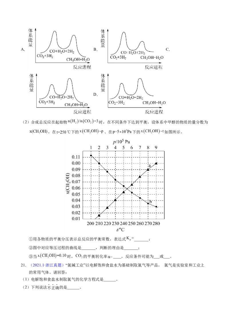 专题64原理综合题&mdash;&mdash;反应热+化学平衡（原卷卷）_近10年高考真题汇编（必刷）_十年（2014-2024）高考化学真题分项汇编（全国通用）
