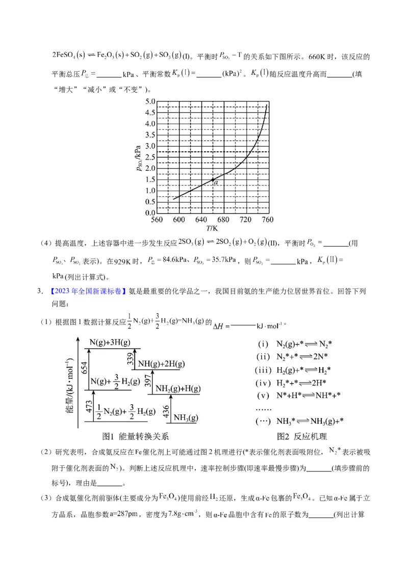 专题64原理综合题&mdash;&mdash;反应热+化学平衡（原卷卷）_近10年高考真题汇编（必刷）_十年（2014-2024）高考化学真题分项汇编（全国通用）