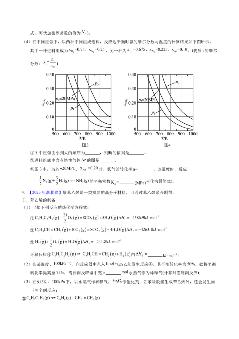 专题64原理综合题&mdash;&mdash;反应热+化学平衡（原卷卷）_近10年高考真题汇编（必刷）_十年（2014-2024）高考化学真题分项汇编（全国通用）