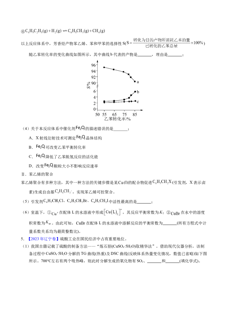 专题64原理综合题&mdash;&mdash;反应热+化学平衡（原卷卷）_近10年高考真题汇编（必刷）_十年（2014-2024）高考化学真题分项汇编（全国通用）