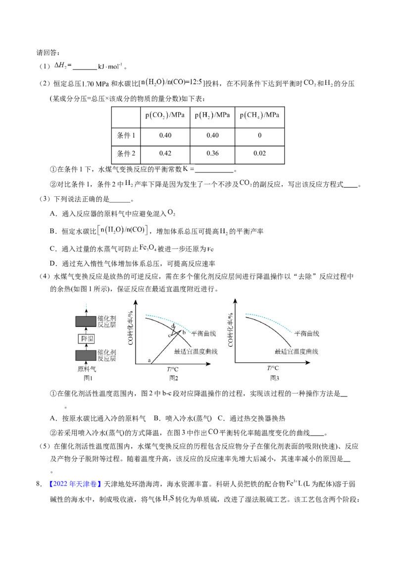 专题64原理综合题&mdash;&mdash;反应热+化学平衡（原卷卷）_近10年高考真题汇编（必刷）_十年（2014-2024）高考化学真题分项汇编（全国通用）