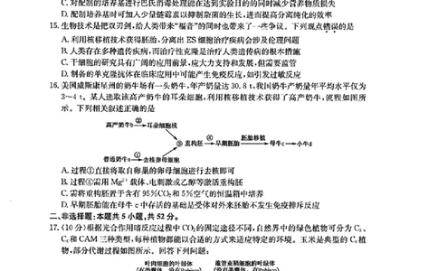 山西省三晋卓越联盟2025届高三3月联考（25-L-540C）生物+答案_2025年3月_250307山西省三晋卓越联盟2025届高三3月联考（25-L-540C）（全科）