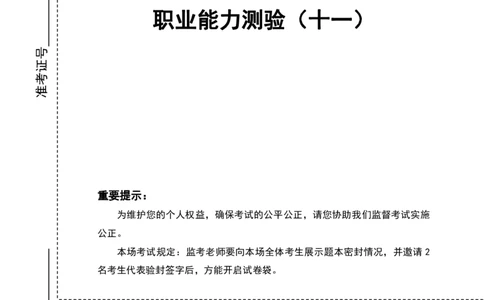 四海24事业单位联考《职业能力测验11》_2026考公资料_花生十三合集_2024+2023年资料_事业单位2024花生十三事业单位职测能力套题冲刺_讲义