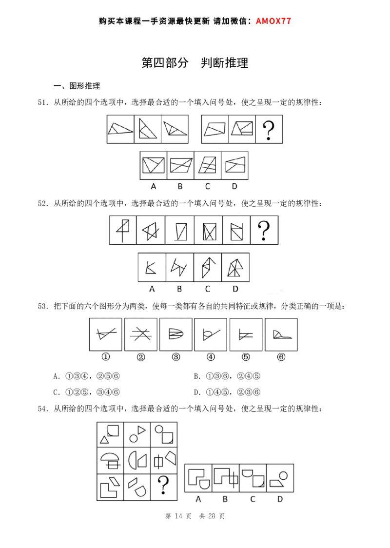 四海24事业单位联考《职业能力测验11》_2026考公资料_花生十三合集_2024+2023年资料_事业单位2024花生十三事业单位职测能力套题冲刺_讲义