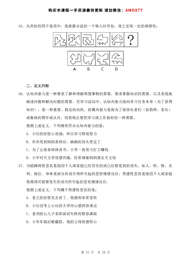四海24事业单位联考《职业能力测验11》_2026考公资料_花生十三合集_2024+2023年资料_事业单位2024花生十三事业单位职测能力套题冲刺_讲义