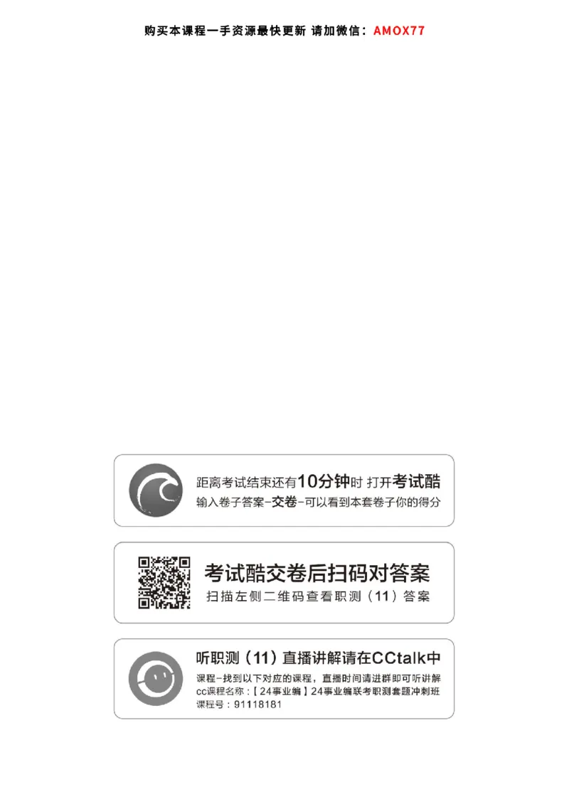 四海24事业单位联考《职业能力测验11》_2026考公资料_花生十三合集_2024+2023年资料_事业单位2024花生十三事业单位职测能力套题冲刺_讲义