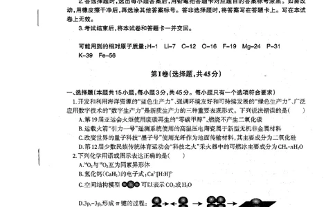辽宁省协作校2024-2025学年度下学期高三第一次模拟考试化学_2025年3月_250328辽宁省协作校2024-2025学年度下学期高三第一次模拟考试（全科）