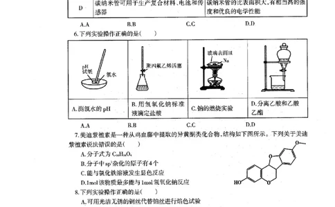 辽宁省协作校2024-2025学年度下学期高三第一次模拟考试化学_2025年3月_250328辽宁省协作校2024-2025学年度下学期高三第一次模拟考试（全科）