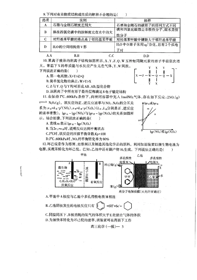 辽宁省协作校2024-2025学年度下学期高三第一次模拟考试化学_2025年3月_250328辽宁省协作校2024-2025学年度下学期高三第一次模拟考试（全科）