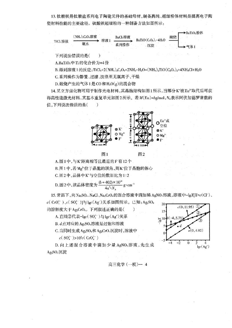 辽宁省协作校2024-2025学年度下学期高三第一次模拟考试化学_2025年3月_250328辽宁省协作校2024-2025学年度下学期高三第一次模拟考试（全科）
