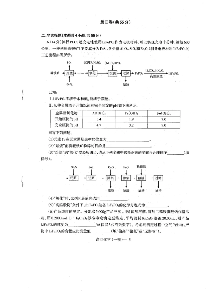 辽宁省协作校2024-2025学年度下学期高三第一次模拟考试化学_2025年3月_250328辽宁省协作校2024-2025学年度下学期高三第一次模拟考试（全科）