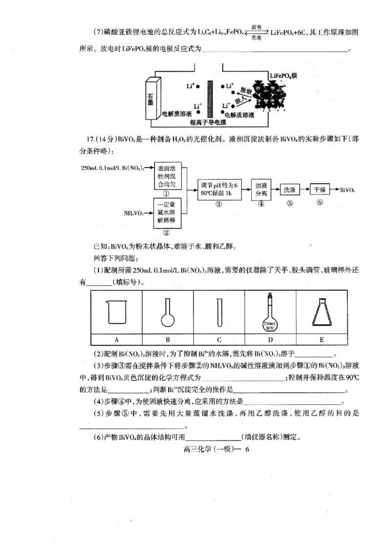 辽宁省协作校2024-2025学年度下学期高三第一次模拟考试化学_2025年3月_250328辽宁省协作校2024-2025学年度下学期高三第一次模拟考试（全科）