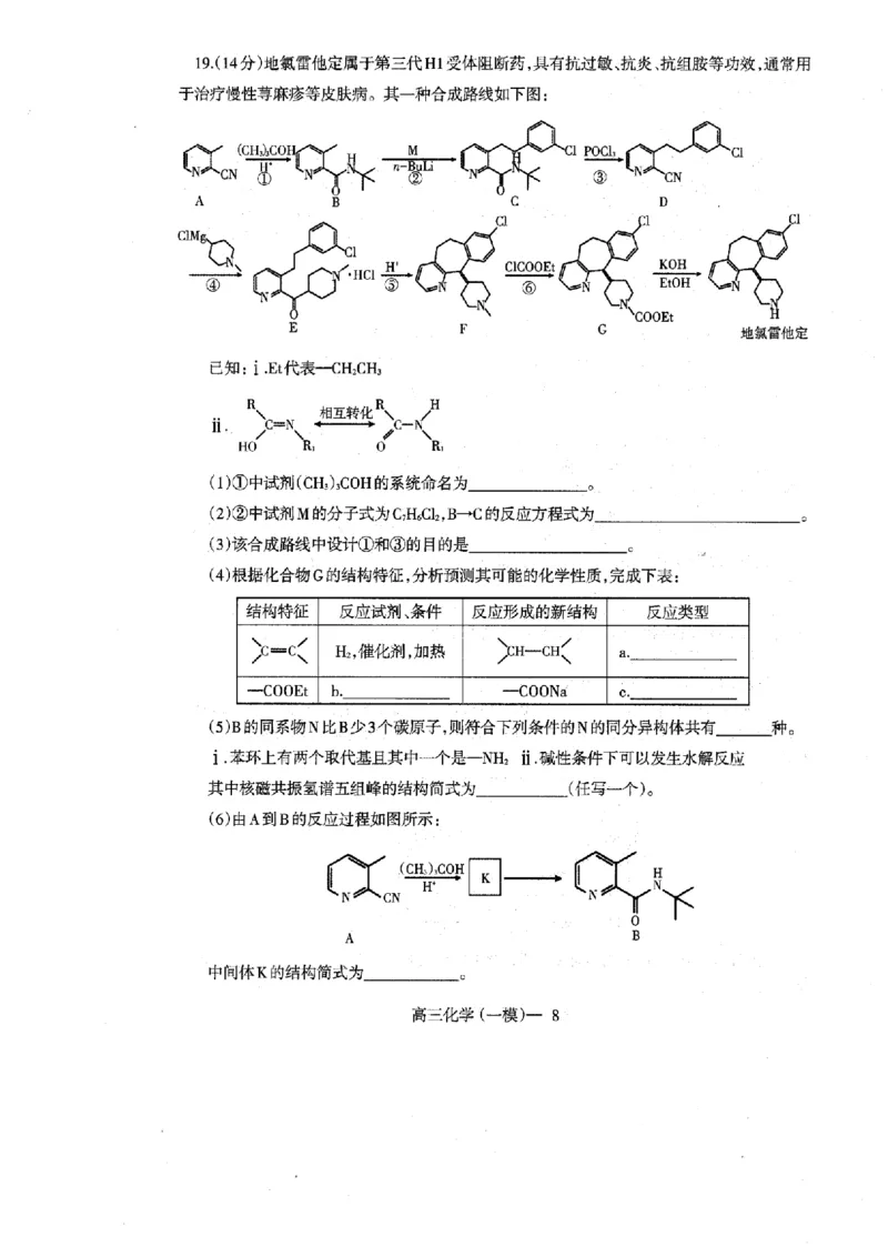 辽宁省协作校2024-2025学年度下学期高三第一次模拟考试化学_2025年3月_250328辽宁省协作校2024-2025学年度下学期高三第一次模拟考试（全科）