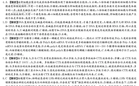 湖南省2025届高三九校联盟第二次联考生物答案_2025年3月_250315湖南省九校联盟2025届高三下学期第二次联考（全科）_湖南省九校联盟2025届高三下学期第二次联考生物