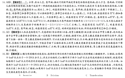 湖南省2025届高三九校联盟第二次联考生物答案_2025年3月_250315湖南省九校联盟2025届高三下学期第二次联考（全科）_湖南省九校联盟2025届高三下学期第二次联考生物
