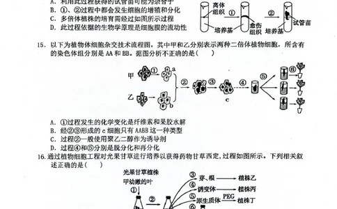 广西壮族自治区来宾高级中学2025-2026学年高三上学期开学生物试题（含答案）_2025年8月_250819广西壮族自治区来宾高级中学2025-2026学年高三上学期开学检测