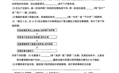 广西壮族自治区来宾高级中学2025-2026学年高三上学期开学生物试题（含答案）_2025年8月_250819广西壮族自治区来宾高级中学2025-2026学年高三上学期开学检测