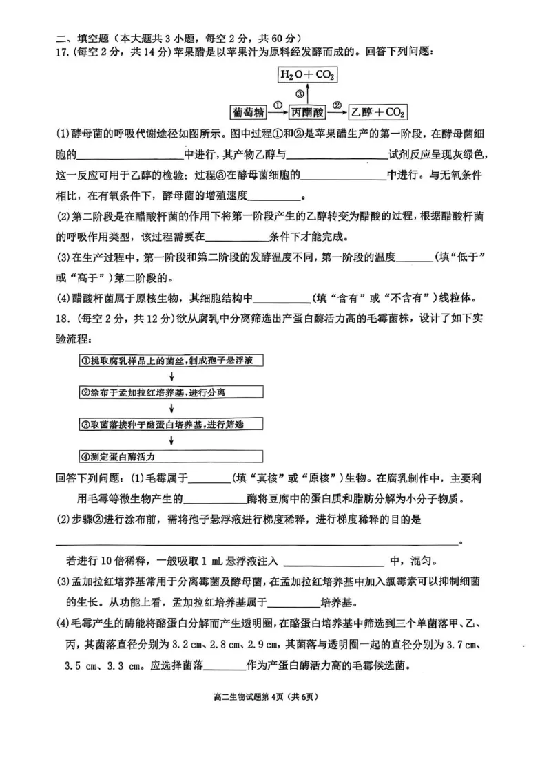 广西壮族自治区来宾高级中学2025-2026学年高三上学期开学生物试题（含答案）_2025年8月_250819广西壮族自治区来宾高级中学2025-2026学年高三上学期开学检测