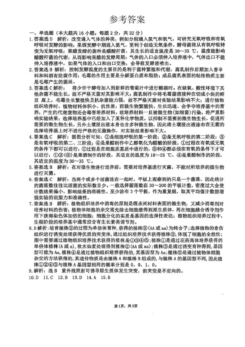 广西壮族自治区来宾高级中学2025-2026学年高三上学期开学生物试题（含答案）_2025年8月_250819广西壮族自治区来宾高级中学2025-2026学年高三上学期开学检测