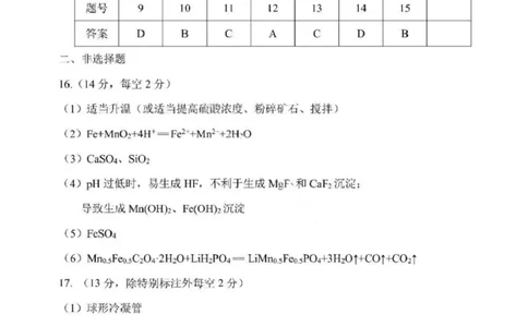 黑龙江省哈尔滨市东北三省四市教研联合体2025届高三下学期一模化学试题答案_2025年4月_2504112025年东北三省四市教研联合体高考模拟考试(一)（全科）