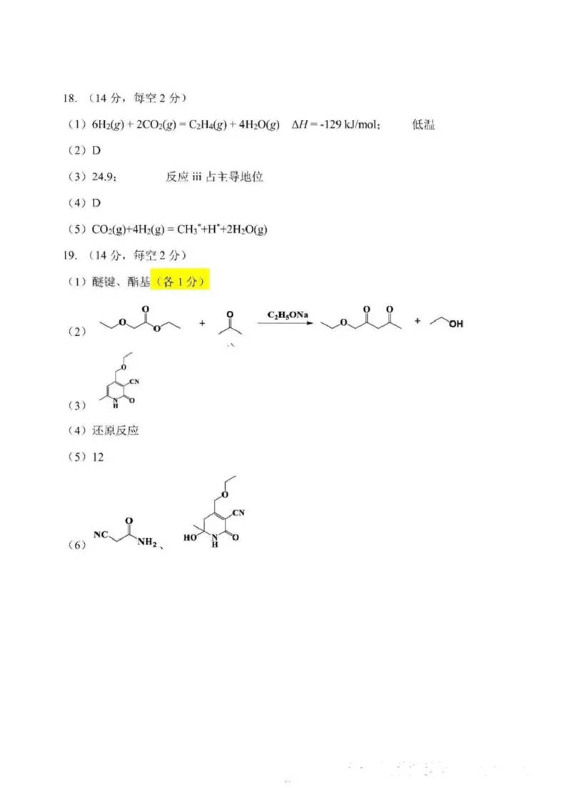 黑龙江省哈尔滨市东北三省四市教研联合体2025届高三下学期一模化学试题答案_2025年4月_2504112025年东北三省四市教研联合体高考模拟考试(一)（全科）
