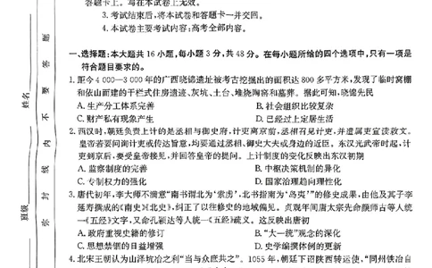 广西壮族自治区2024-2025学年高三上学期期末考试历史PDF版含解析_2025年1月_250110广西南宁市2024-2025学年高中毕业班第一次适应性（广西金太阳1月）（全科）