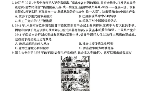 广西壮族自治区2024-2025学年高三上学期期末考试历史PDF版含解析_2025年1月_250110广西南宁市2024-2025学年高中毕业班第一次适应性（广西金太阳1月）（全科）
