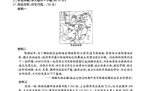 广西壮族自治区2024-2025学年高三上学期期末考试历史PDF版含解析_2025年1月_250110广西南宁市2024-2025学年高中毕业班第一次适应性（广西金太阳1月）（全科）