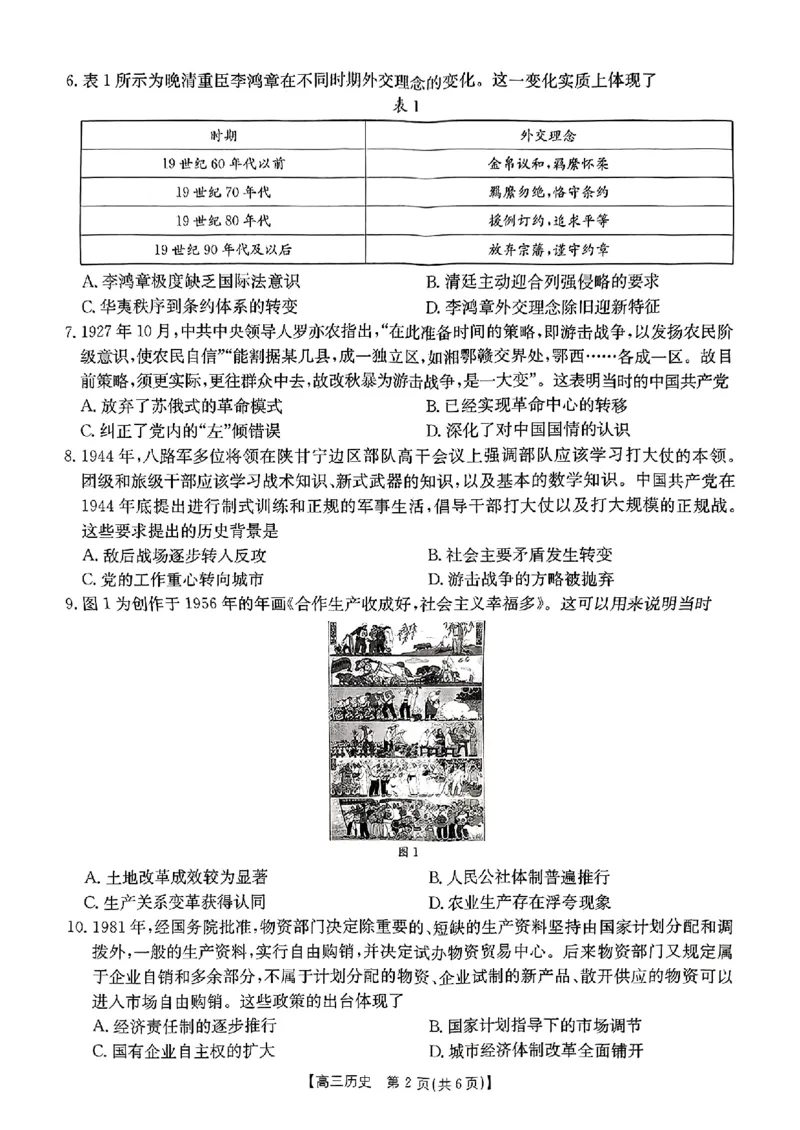 广西壮族自治区2024-2025学年高三上学期期末考试历史PDF版含解析_2025年1月_250110广西南宁市2024-2025学年高中毕业班第一次适应性（广西金太阳1月）（全科）
