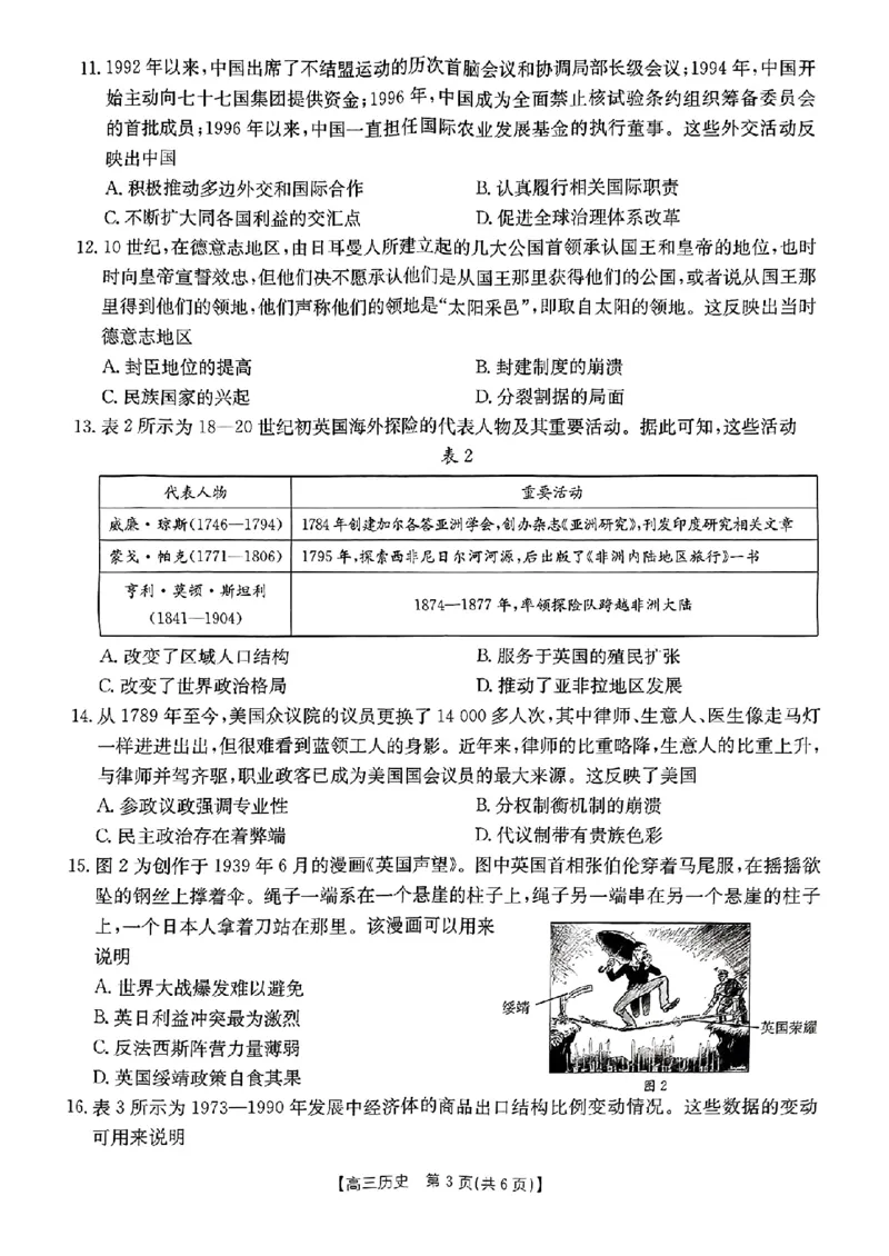 广西壮族自治区2024-2025学年高三上学期期末考试历史PDF版含解析_2025年1月_250110广西南宁市2024-2025学年高中毕业班第一次适应性（广西金太阳1月）（全科）