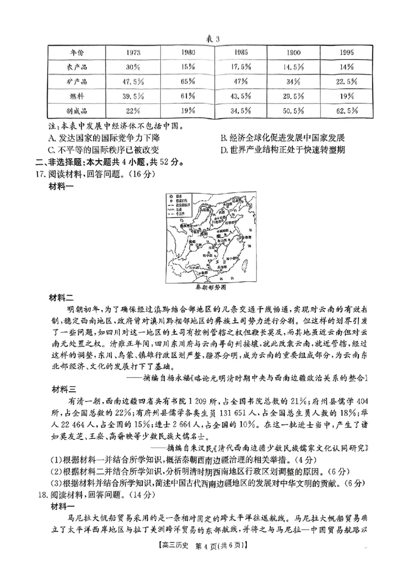 广西壮族自治区2024-2025学年高三上学期期末考试历史PDF版含解析_2025年1月_250110广西南宁市2024-2025学年高中毕业班第一次适应性（广西金太阳1月）（全科）