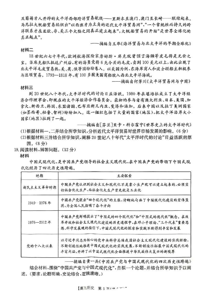 广西壮族自治区2024-2025学年高三上学期期末考试历史PDF版含解析_2025年1月_250110广西南宁市2024-2025学年高中毕业班第一次适应性（广西金太阳1月）（全科）