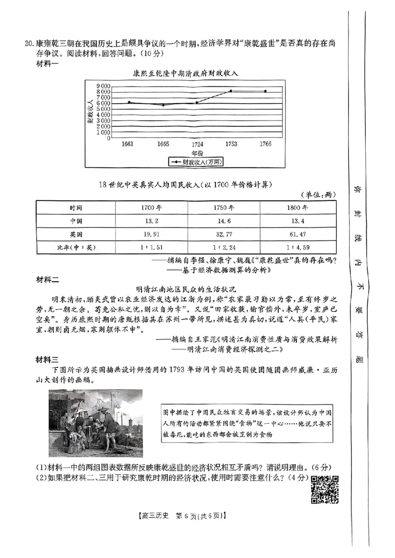 广西壮族自治区2024-2025学年高三上学期期末考试历史PDF版含解析_2025年1月_250110广西南宁市2024-2025学年高中毕业班第一次适应性（广西金太阳1月）（全科）