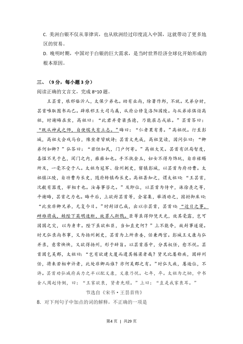 2008年高考语文试卷（全国Ⅱ卷）（解析卷）_语文历年高考真题_新&middot;PDF版2008-2025&middot;高考语文真题_语文（按省份分类）2008-2025_2008-2025&middot;（青海）语文高考真题