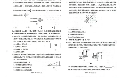 西南（云南四川贵州）名校联盟2024-2025学年高三&ldquo;3+3+3&rdquo;高考备考诊断联考（二）物理试题+答案_2025年3月_250325西南名校联盟2025届&ldquo;3+3+3&rdquo;高考备考诊断性联考(二)（全科）