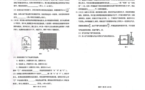 西南（云南四川贵州）名校联盟2024-2025学年高三&ldquo;3+3+3&rdquo;高考备考诊断联考（二）物理试题+答案_2025年3月_250325西南名校联盟2025届&ldquo;3+3+3&rdquo;高考备考诊断性联考(二)（全科）
