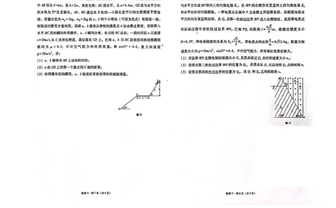 西南（云南四川贵州）名校联盟2024-2025学年高三&ldquo;3+3+3&rdquo;高考备考诊断联考（二）物理试题+答案_2025年3月_250325西南名校联盟2025届&ldquo;3+3+3&rdquo;高考备考诊断性联考(二)（全科）