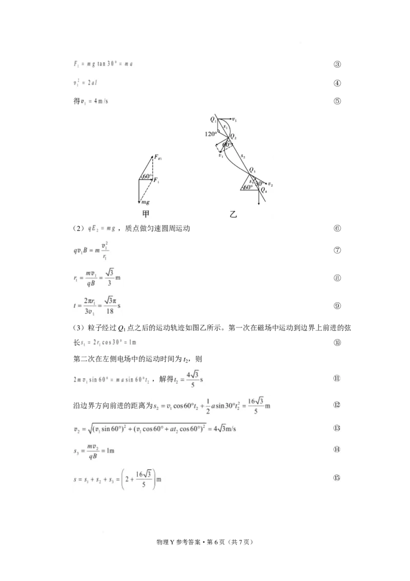 西南（云南四川贵州）名校联盟2024-2025学年高三&ldquo;3+3+3&rdquo;高考备考诊断联考（二）物理试题+答案_2025年3月_250325西南名校联盟2025届&ldquo;3+3+3&rdquo;高考备考诊断性联考(二)（全科）