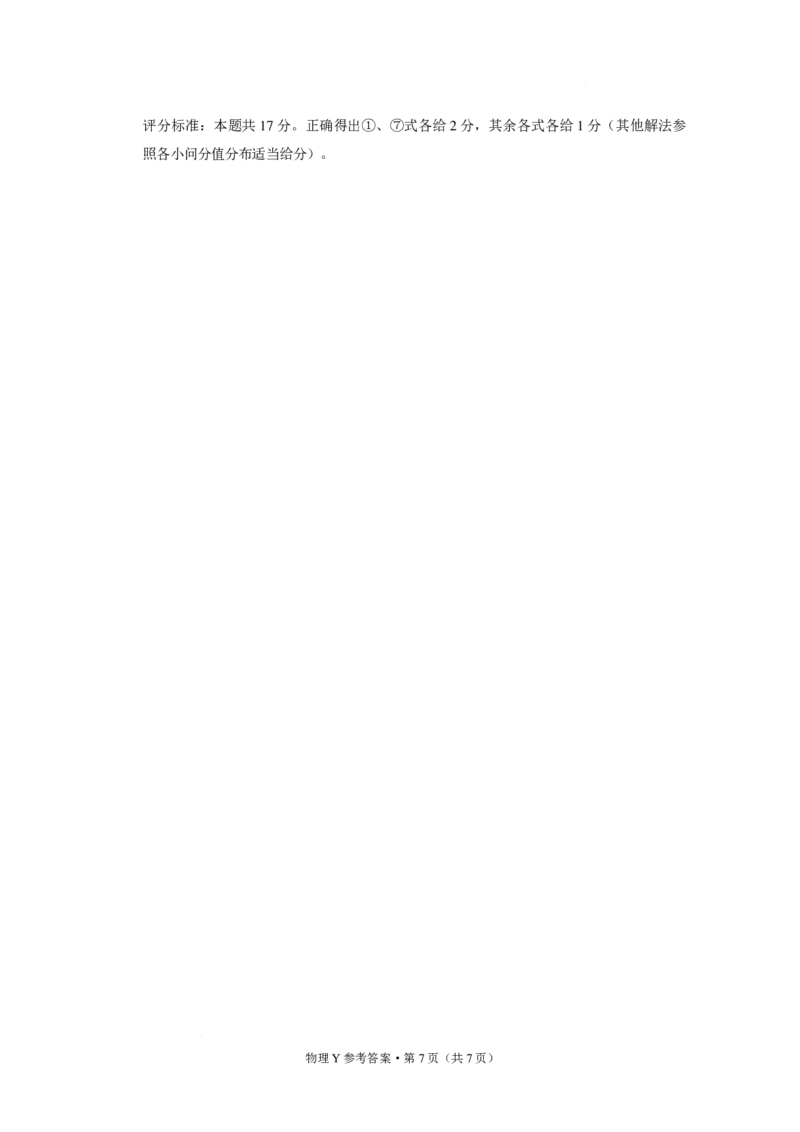 西南（云南四川贵州）名校联盟2024-2025学年高三&ldquo;3+3+3&rdquo;高考备考诊断联考（二）物理试题+答案_2025年3月_250325西南名校联盟2025届&ldquo;3+3+3&rdquo;高考备考诊断性联考(二)（全科）