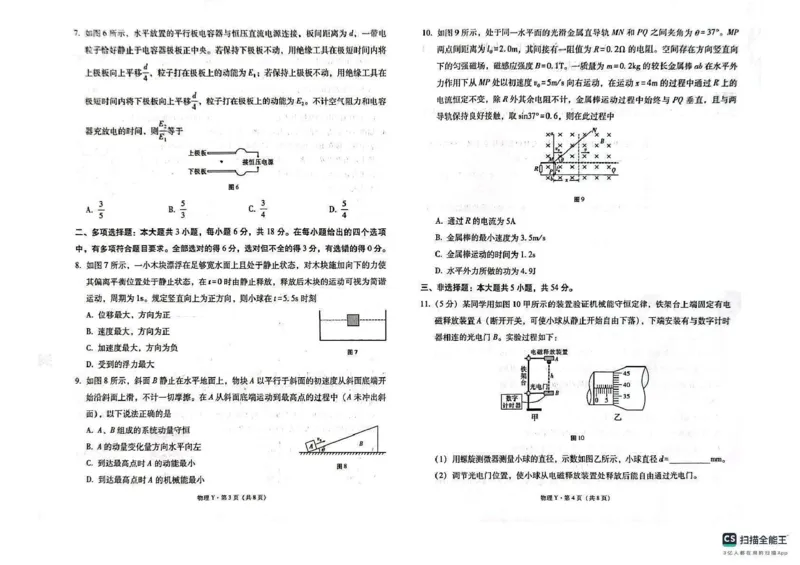 西南（云南四川贵州）名校联盟2024-2025学年高三&ldquo;3+3+3&rdquo;高考备考诊断联考（二）物理试题+答案_2025年3月_250325西南名校联盟2025届&ldquo;3+3+3&rdquo;高考备考诊断性联考(二)（全科）