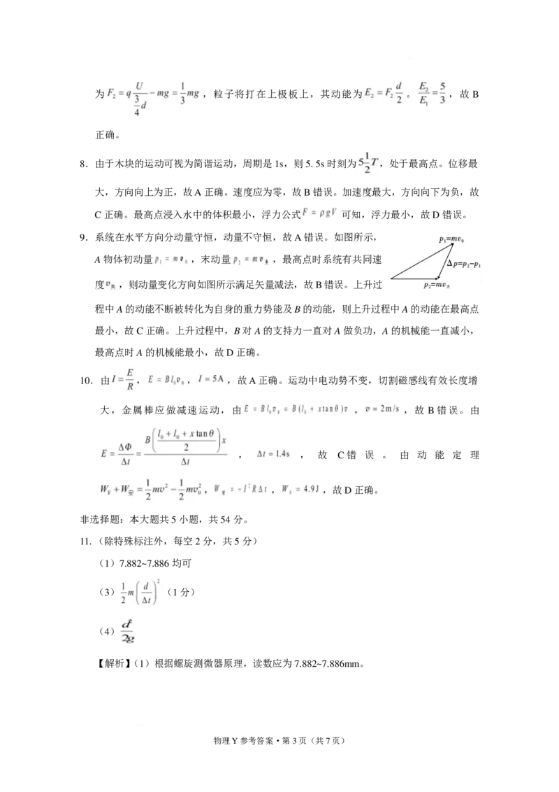 西南（云南四川贵州）名校联盟2024-2025学年高三&ldquo;3+3+3&rdquo;高考备考诊断联考（二）物理试题+答案_2025年3月_250325西南名校联盟2025届&ldquo;3+3+3&rdquo;高考备考诊断性联考(二)（全科）