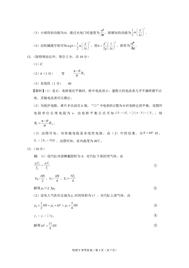 西南（云南四川贵州）名校联盟2024-2025学年高三&ldquo;3+3+3&rdquo;高考备考诊断联考（二）物理试题+答案_2025年3月_250325西南名校联盟2025届&ldquo;3+3+3&rdquo;高考备考诊断性联考(二)（全科）