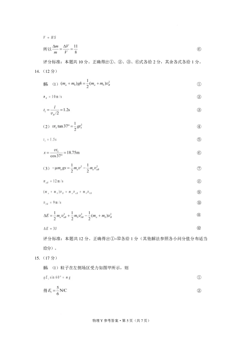 西南（云南四川贵州）名校联盟2024-2025学年高三&ldquo;3+3+3&rdquo;高考备考诊断联考（二）物理试题+答案_2025年3月_250325西南名校联盟2025届&ldquo;3+3+3&rdquo;高考备考诊断性联考(二)（全科）