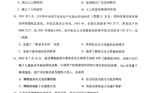 琢名小渔名校联考2026届高三年级中期调研检测历史_2025年11月_251119河北省琢名小渔名校联考2026届高三年级中期调研检测（全科）