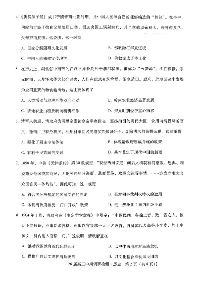 琢名小渔名校联考2026届高三年级中期调研检测历史_2025年11月_251119河北省琢名小渔名校联考2026届高三年级中期调研检测（全科）