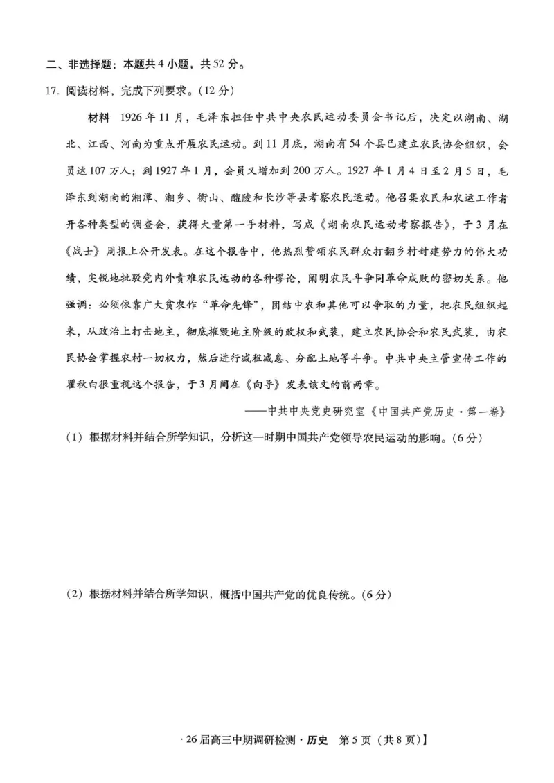 琢名小渔名校联考2026届高三年级中期调研检测历史_2025年11月_251119河北省琢名小渔名校联考2026届高三年级中期调研检测（全科）