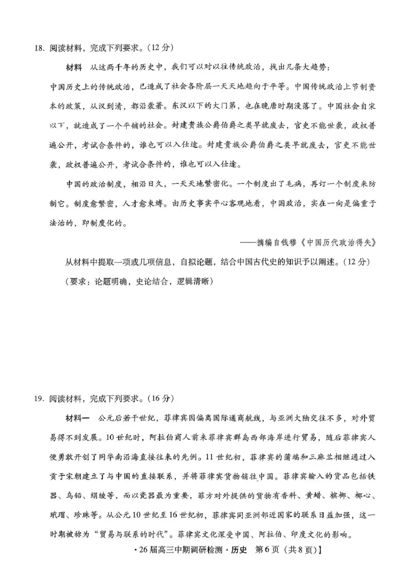 琢名小渔名校联考2026届高三年级中期调研检测历史_2025年11月_251119河北省琢名小渔名校联考2026届高三年级中期调研检测（全科）