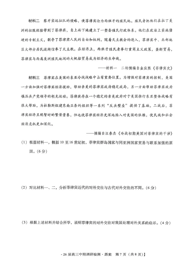 琢名小渔名校联考2026届高三年级中期调研检测历史_2025年11月_251119河北省琢名小渔名校联考2026届高三年级中期调研检测（全科）