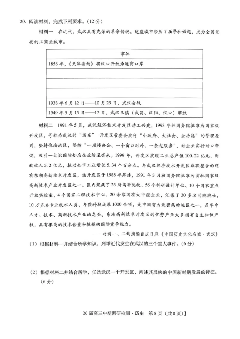 琢名小渔名校联考2026届高三年级中期调研检测历史_2025年11月_251119河北省琢名小渔名校联考2026届高三年级中期调研检测（全科）